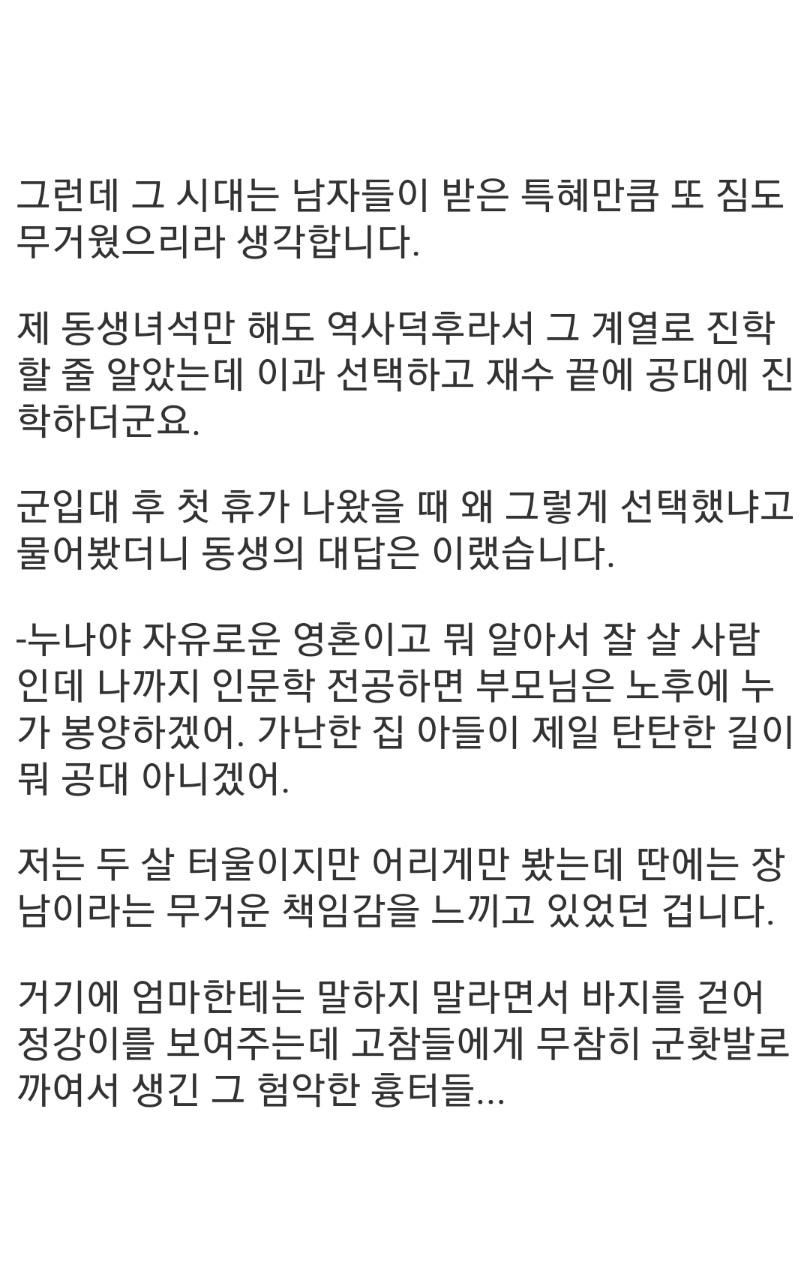 70년대 초반생의 남녀차별