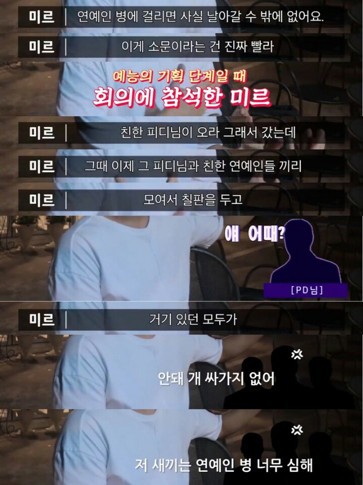 엠블랙 미르가 말하는 연예인병