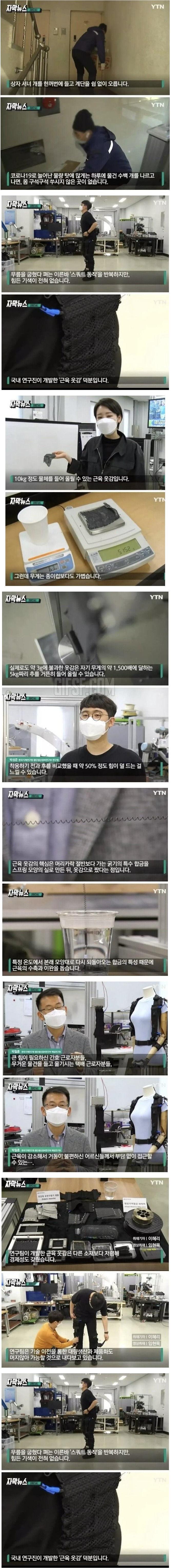 국내 연구진이 개발한 근육 옷감