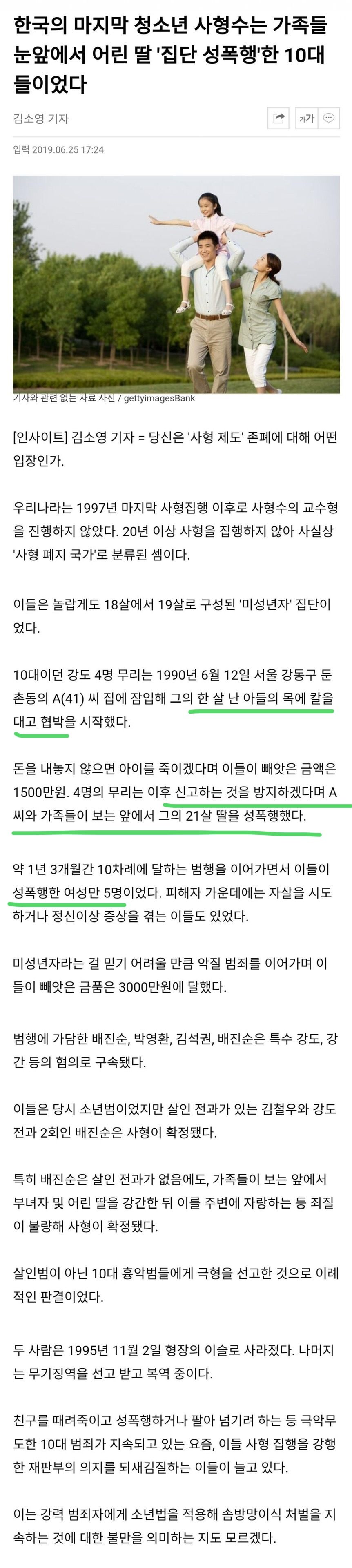 한국의 마지막 청소년 사형수...jpg