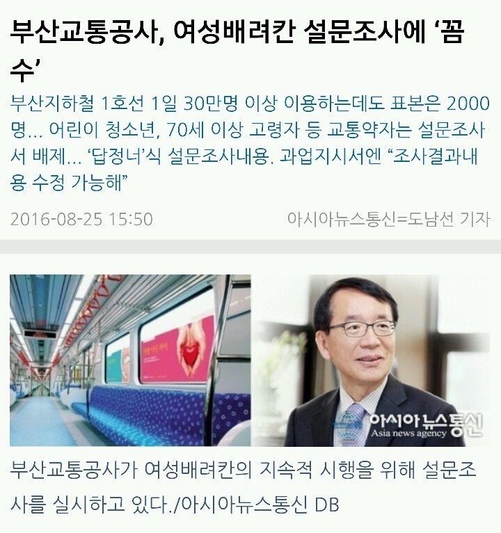 부산 지하철 여성전용칸