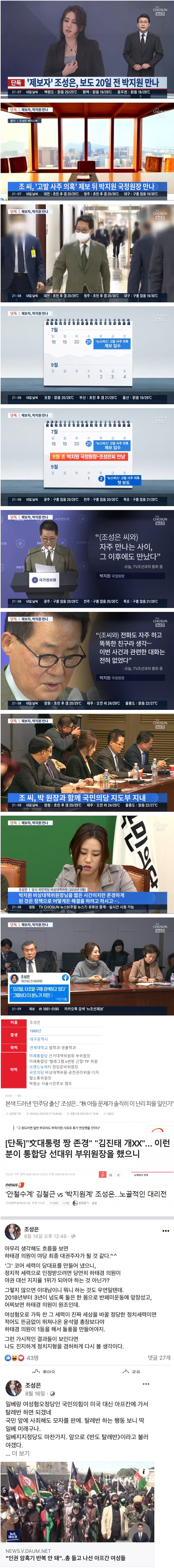 윤석열 제보자가 만난 사람