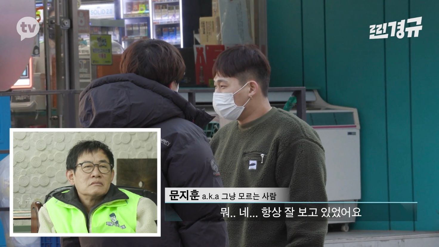 이경규 미담 찾기