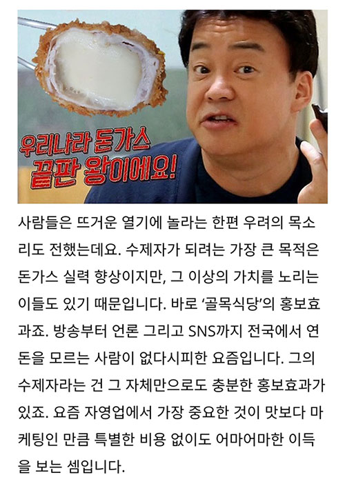 연돈 돈가스 제자들이 도망가는 이유