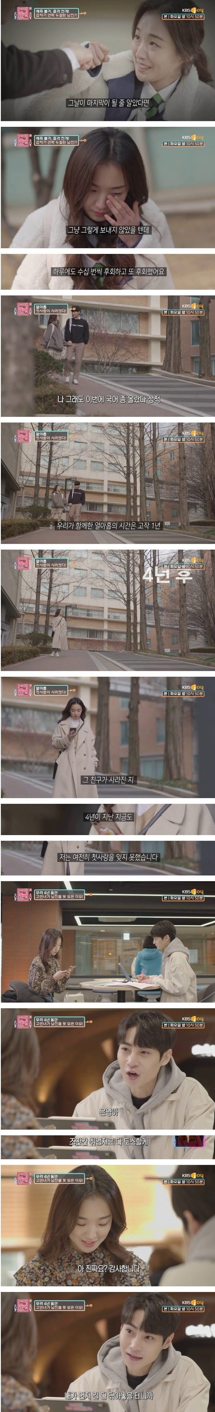 4년 만에 다시 만난 잠수탄 남친