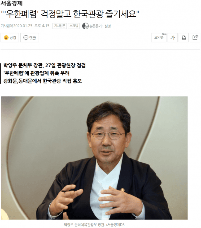 훠훠갑 드디어 우한폐렴 대책 떴다 ㄷㄷㄷㄷㄷ