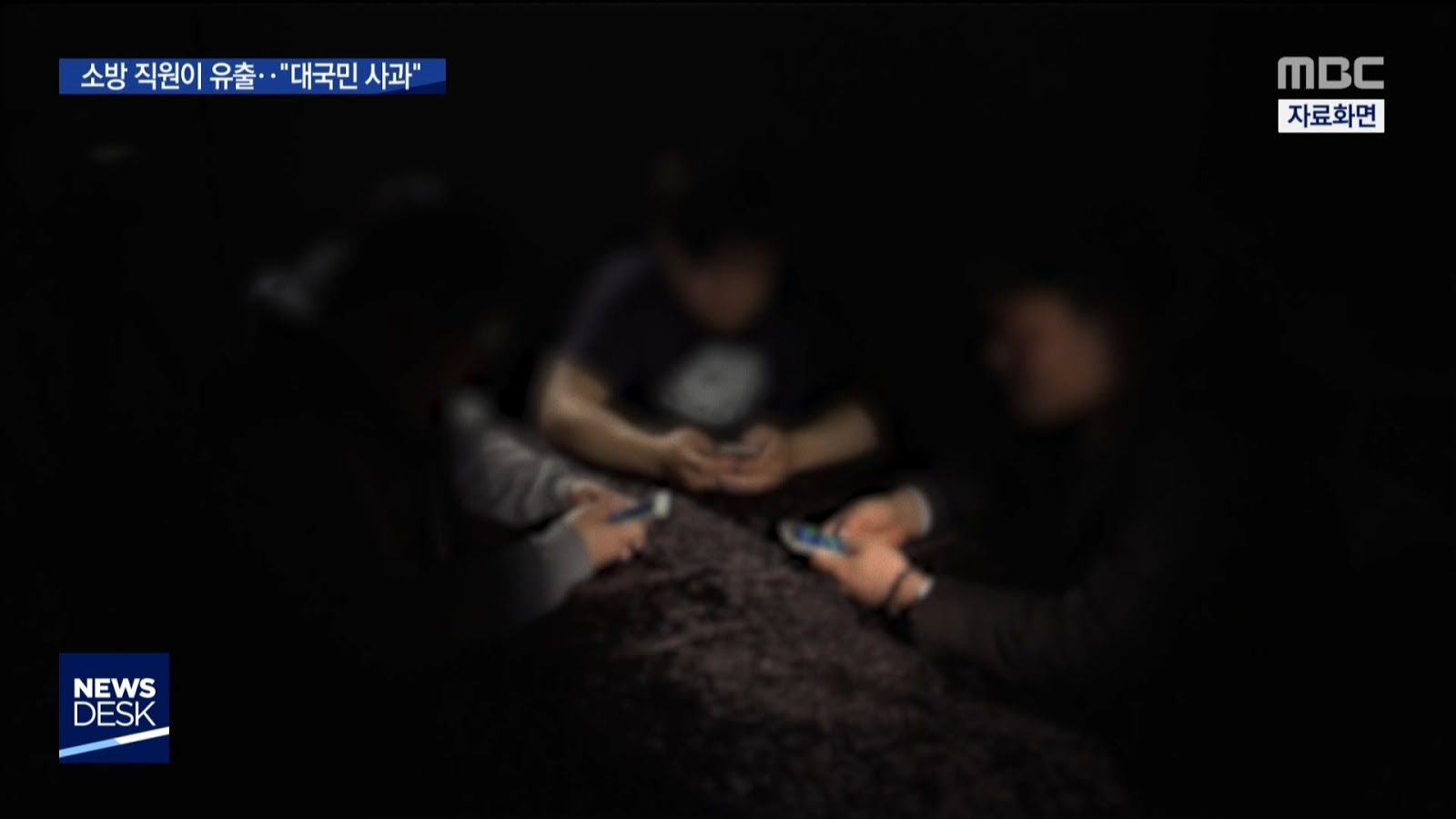 설리 사망 보고서 소방 직원이 유출