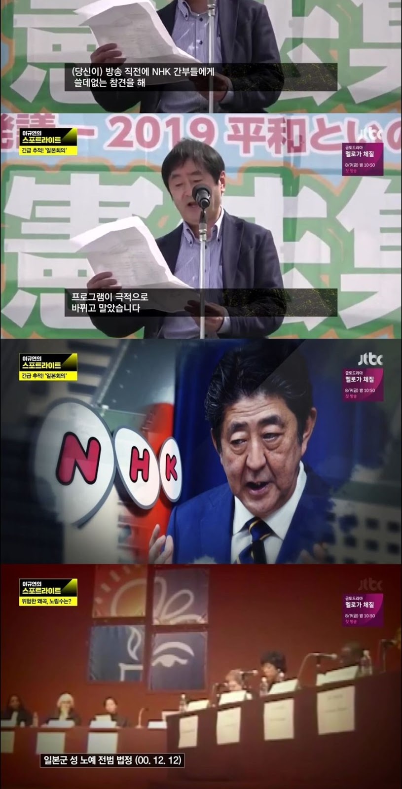 긴급추적 일본회의