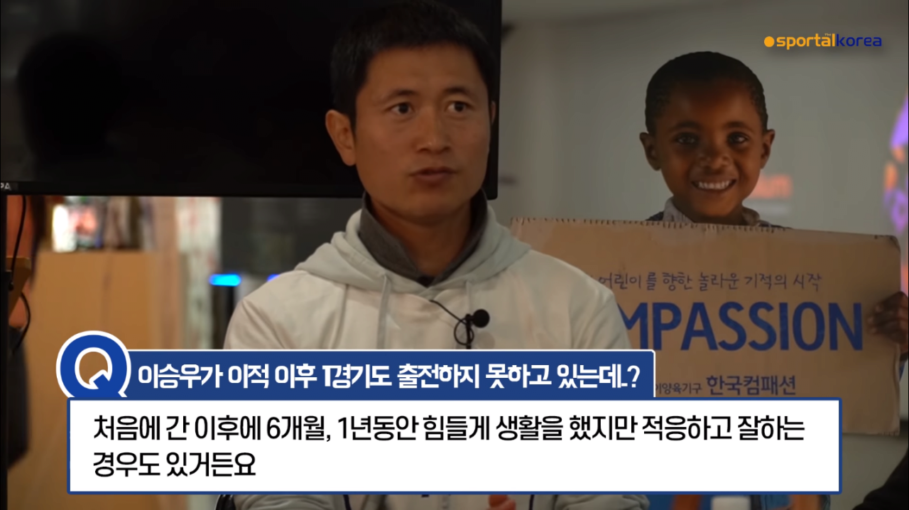 경기 못 뛰는 후전드에게 조언하는 이영표