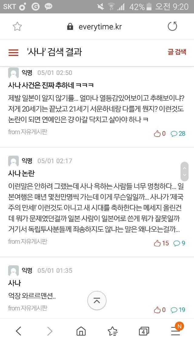 사나 선동 서울대 에타 반응