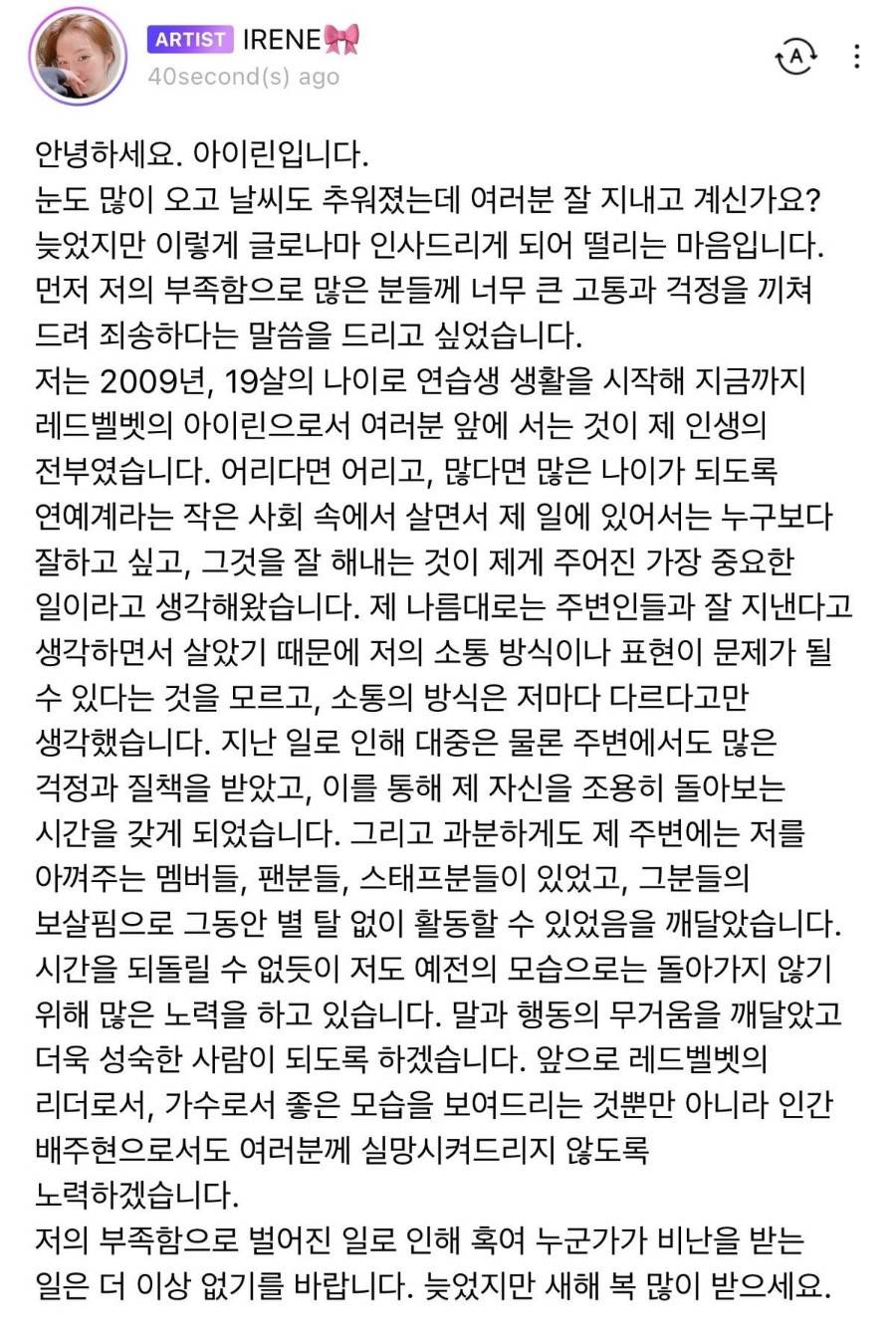 아이린 공식 사과문