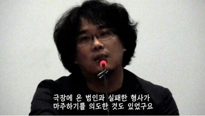 봉준호 감독의 헛물