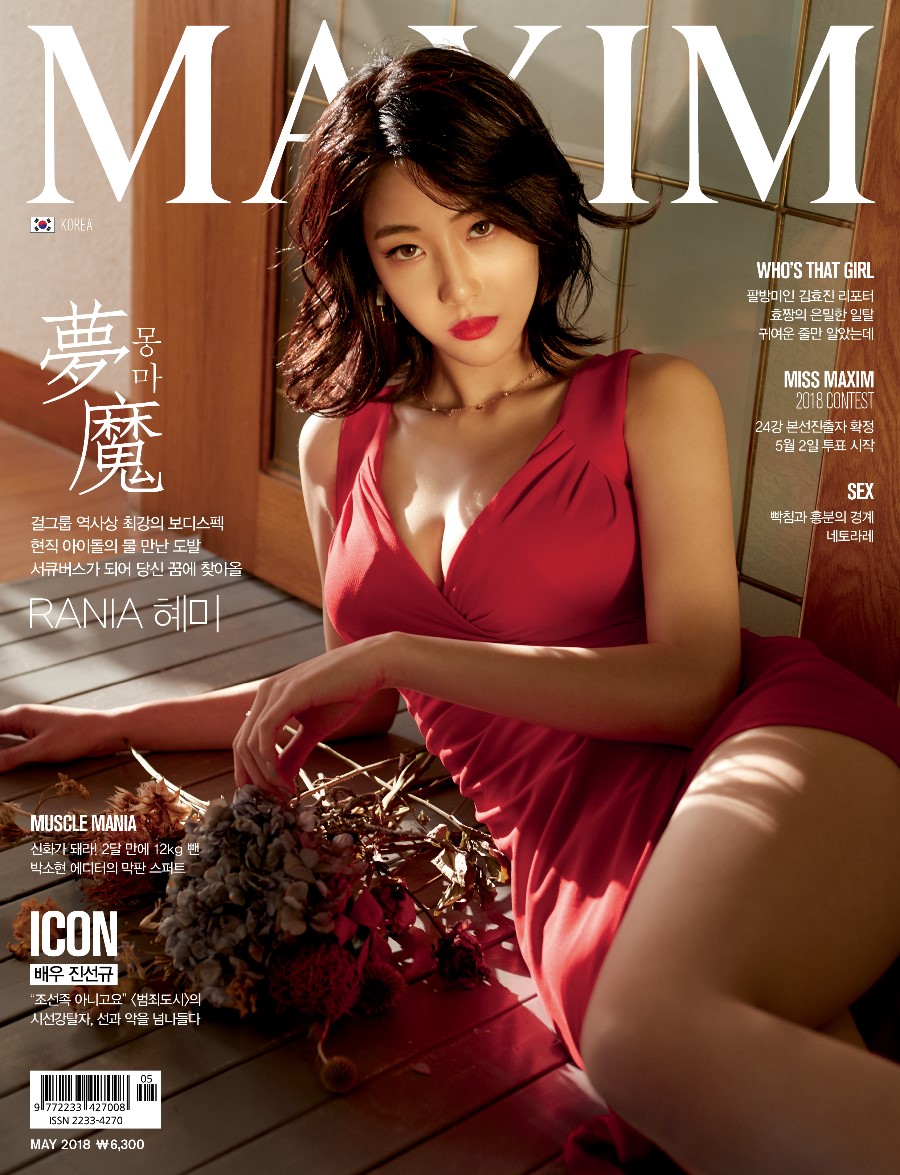 맥심 5월호 모델 혜미