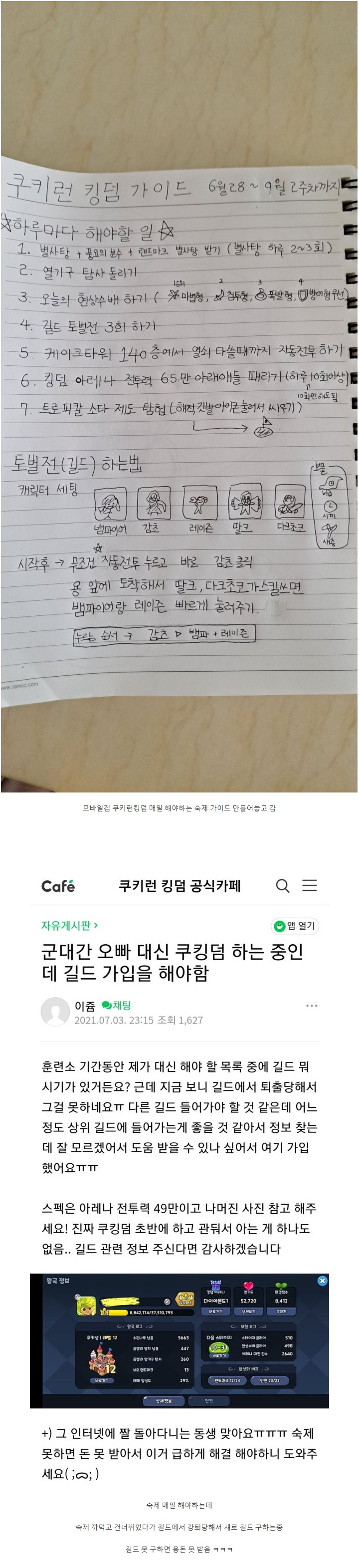 군대 간 오빠 대신 모바일게임 숙제