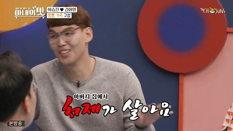 하승진 가족의 기묘한 동거