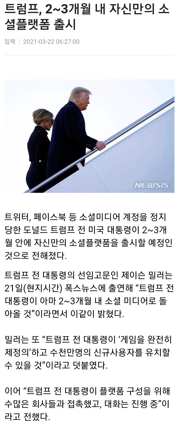 트럼프 근황