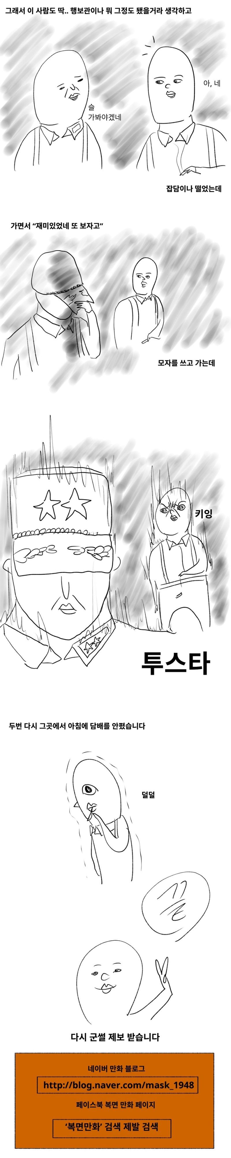 나의 군대 이야기 (제보썰 단편 모음집 3) manhwa