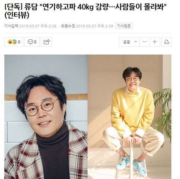 40kg 감량한 류담