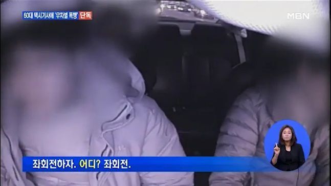 반말했다고 60대 기사 8분간 폭행한 2..