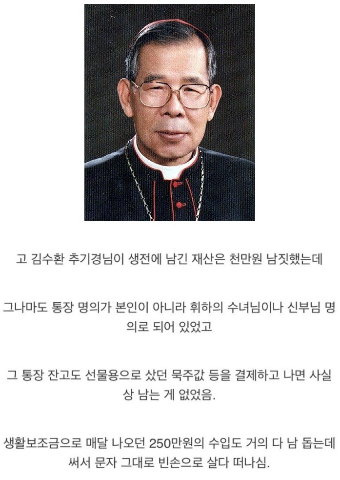 어느 종교인의 재산