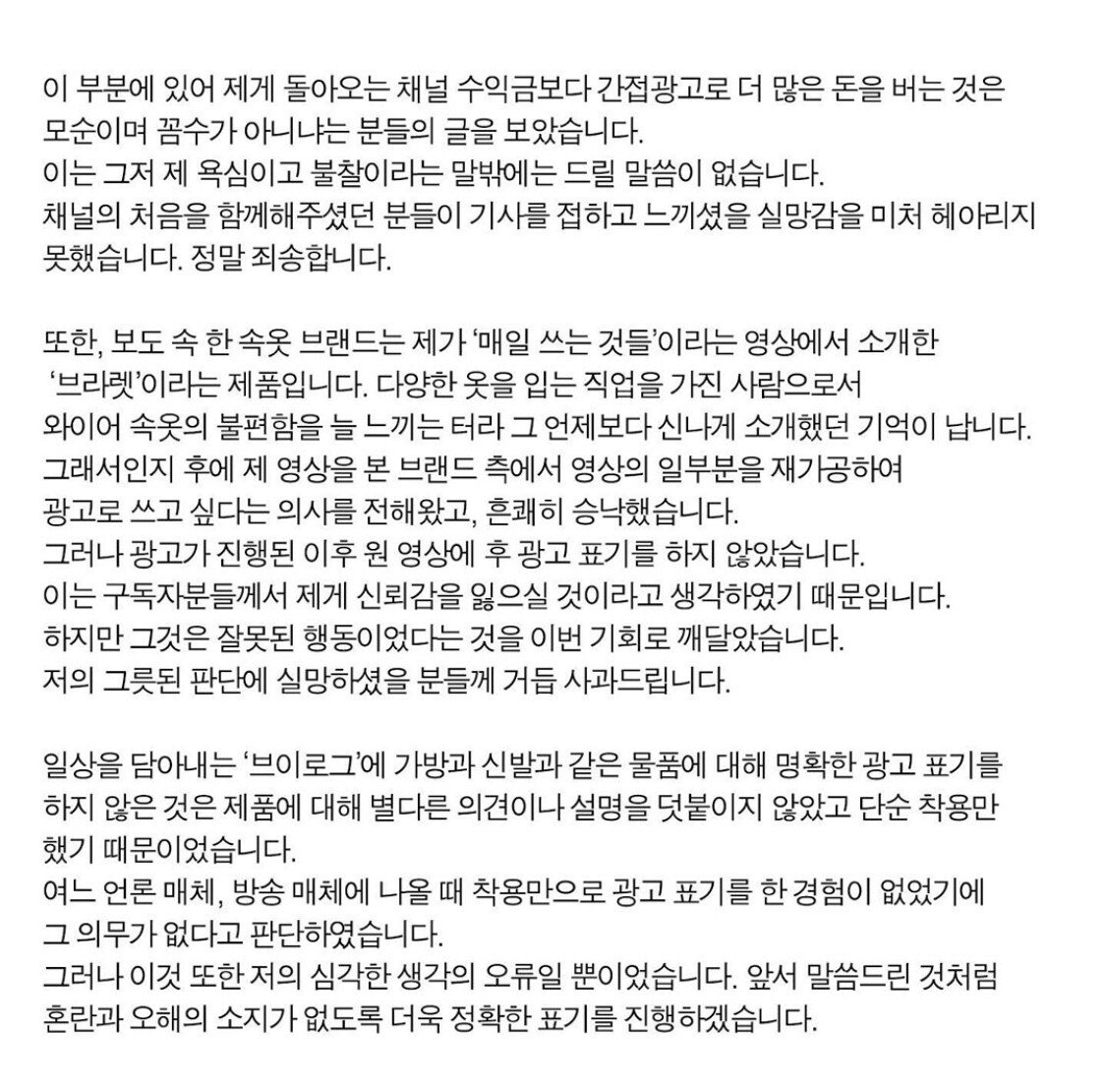 강민경의 사과문