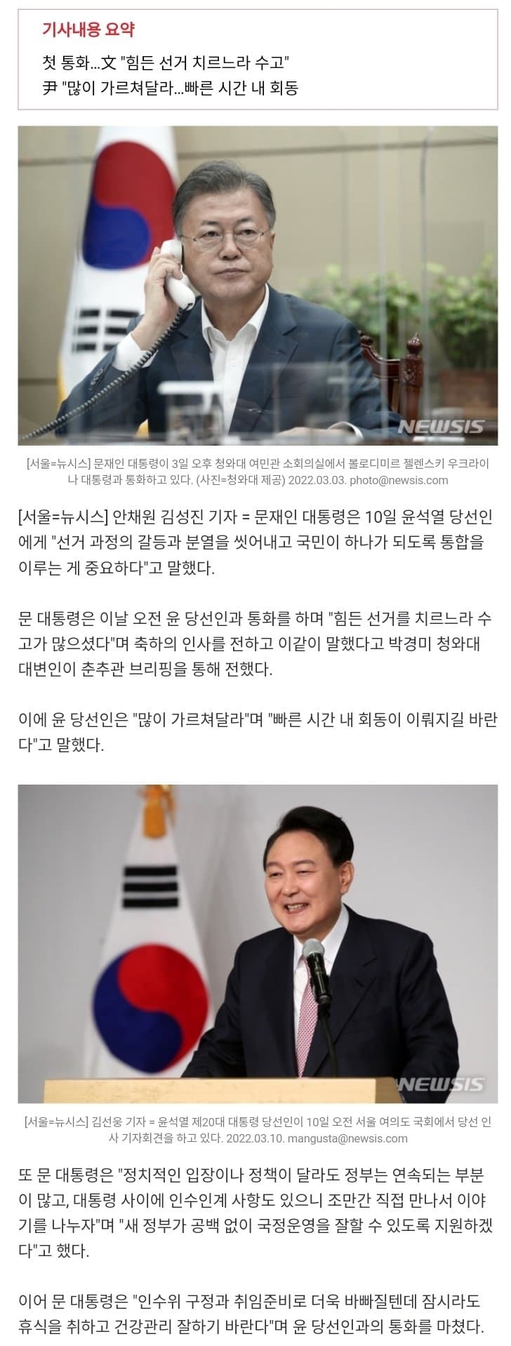 선거 갈등 씻어내고 국민 통합 중요