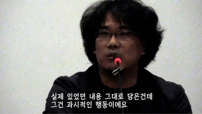 봉준호 감독의 헛물