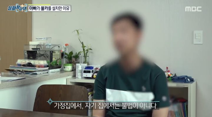 아빠가 카메라를 설치한 이유