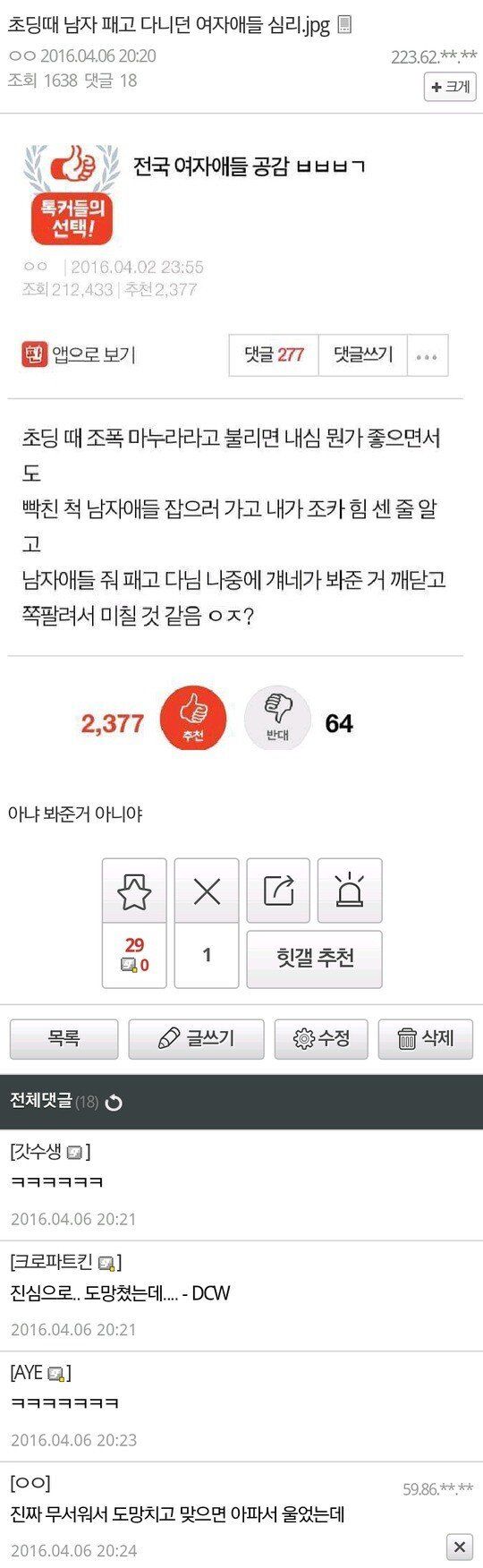 초딩 여자애들 공감