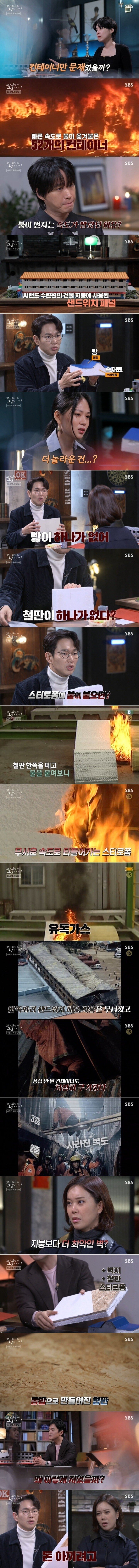 씨랜드 참사 당시 충격적인 건물 구조