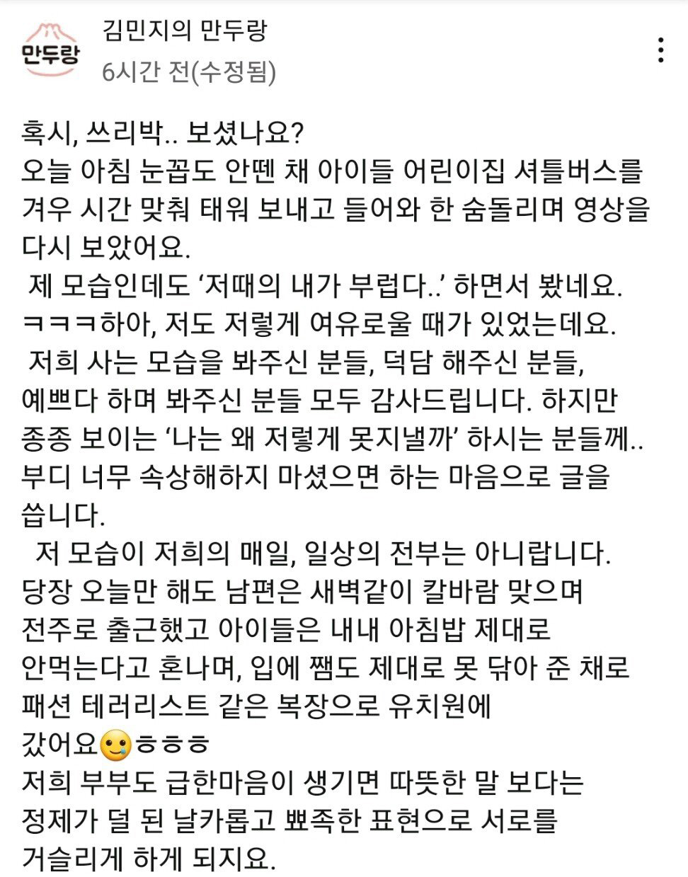 오해하지 말아달라는 박지성 부인