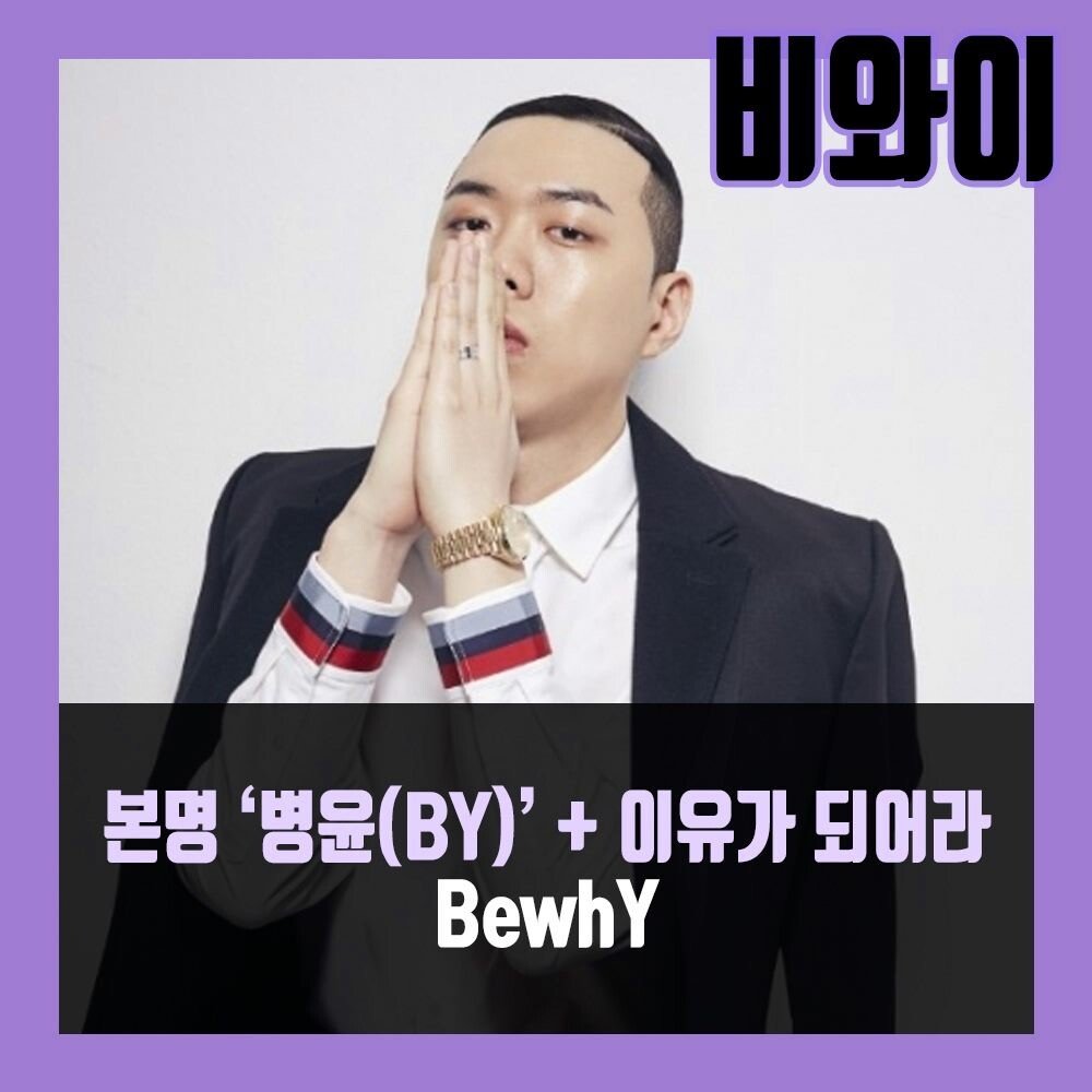 국내 래퍼들 이름 뜻