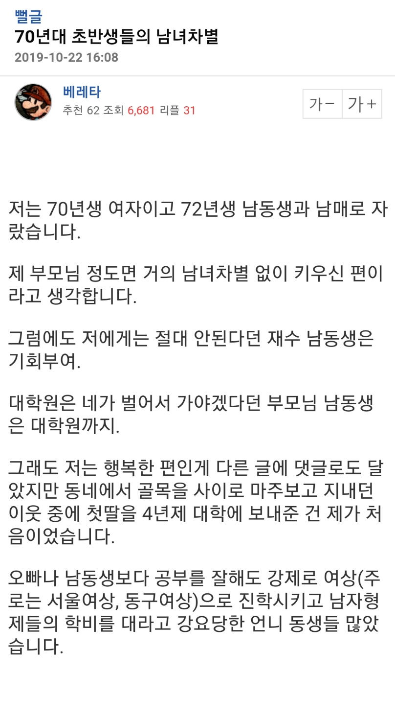 70년대 초반생의 남녀차별