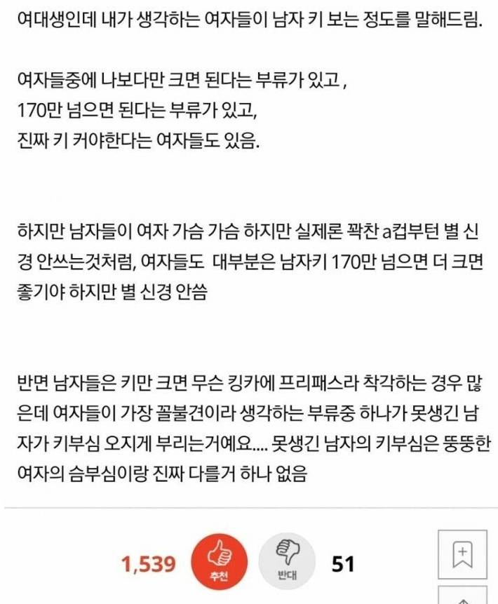 여대생이 보는 남자 키