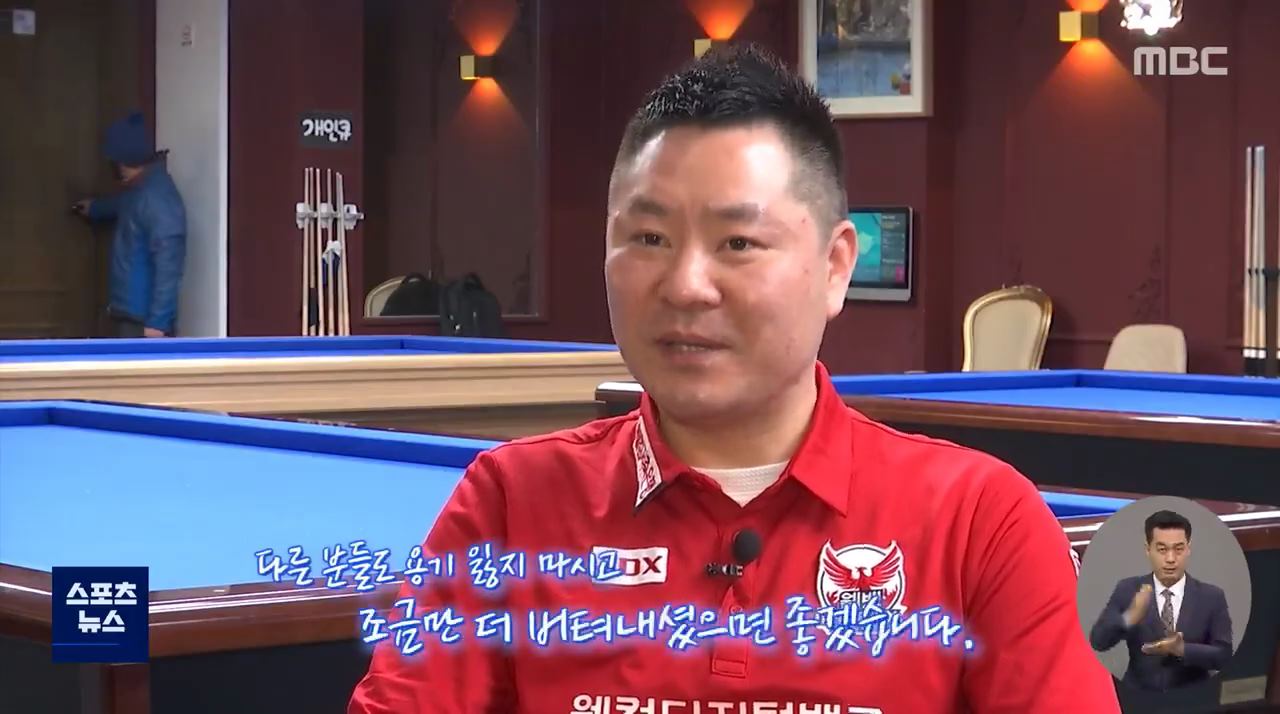 더 독해진 당구장 사장