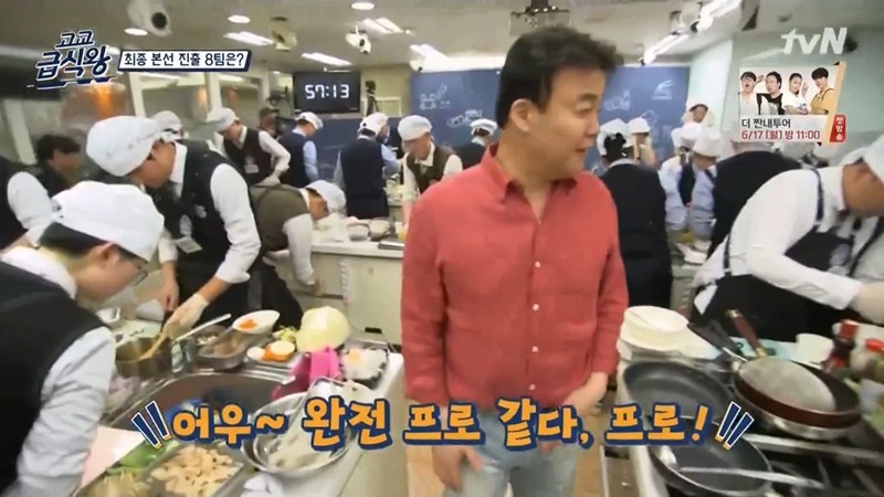 고교급식왕 백선생