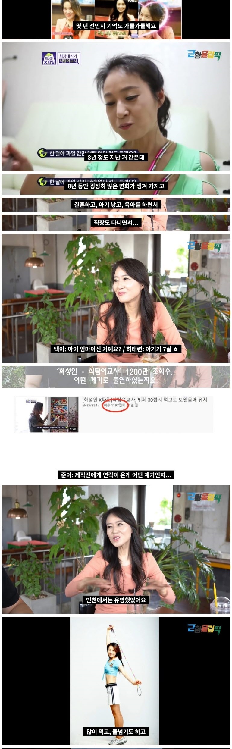 화성인에 출연한 식탐 여교사 근황