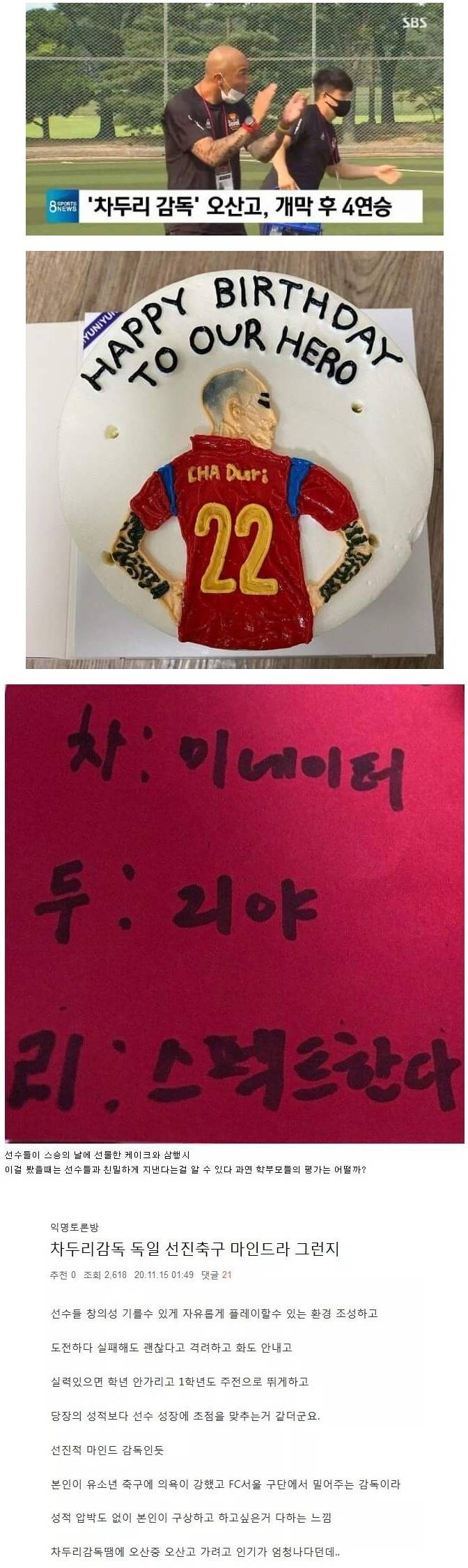 감독 차두리 근황