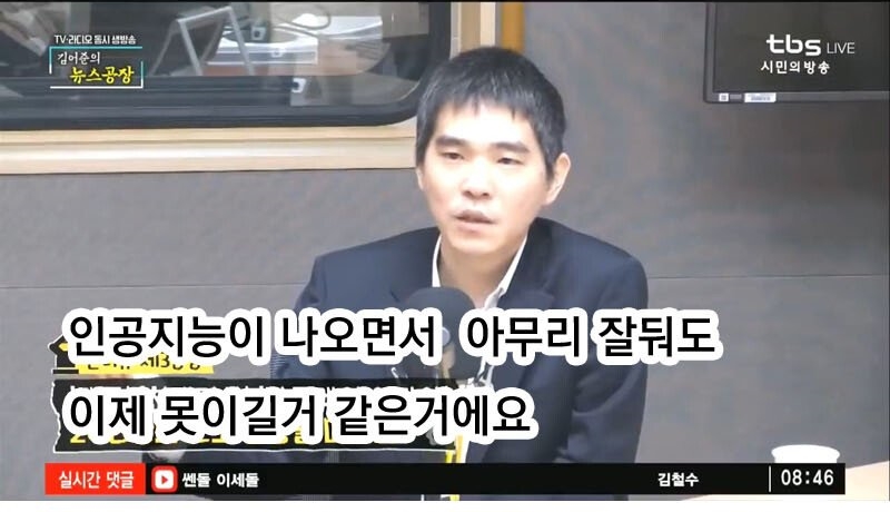 이세돌이 생각하는 인공지능 바둑