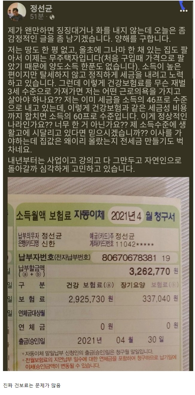 공무원 행정법 1타 강사의 건보료