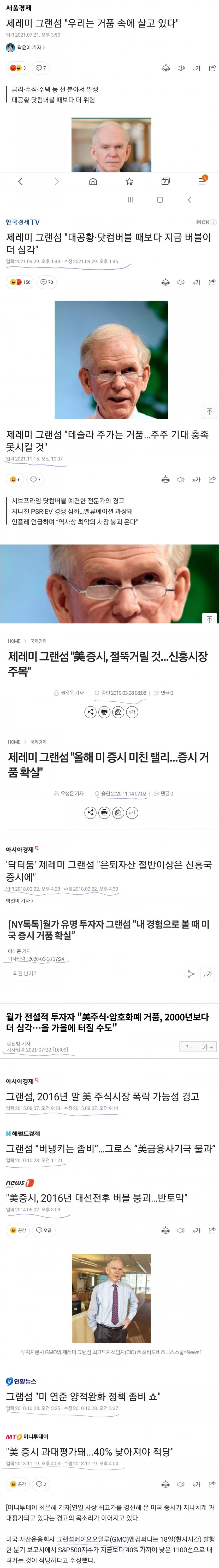 자산 버블 예측 성공했다는 전문가 특징