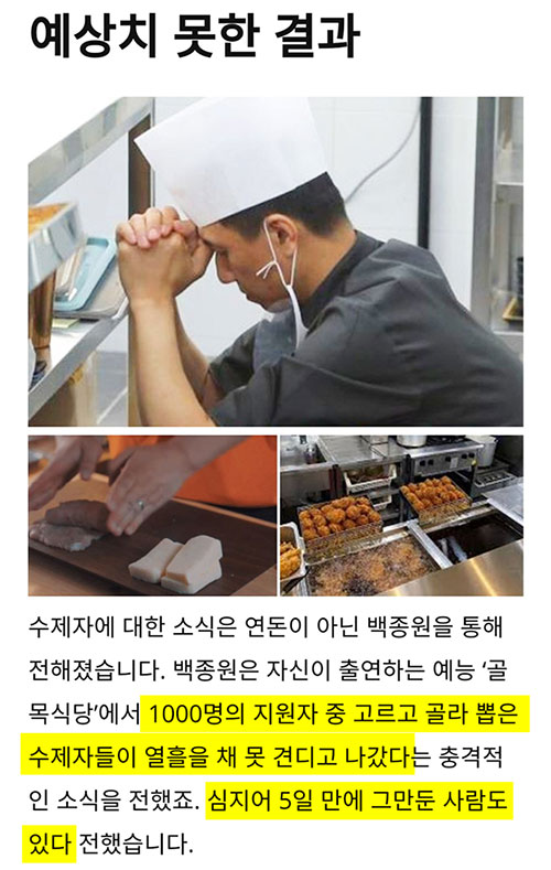 연돈 돈가스 제자들이 도망가는 이유