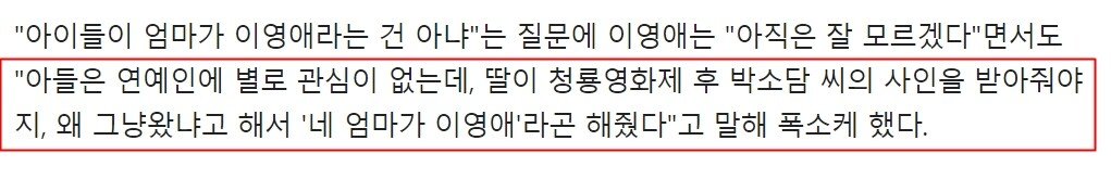 박소담 사인 안 받았다고 딸한테 혼난 엄마