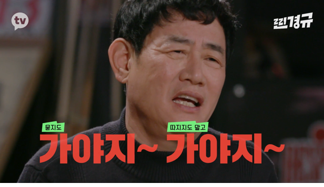 이수만의 영입 제의를 거절한 이경규