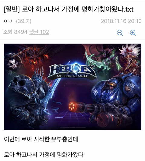 로스트아크 하고나서 가정에 평화가 찾아왔다