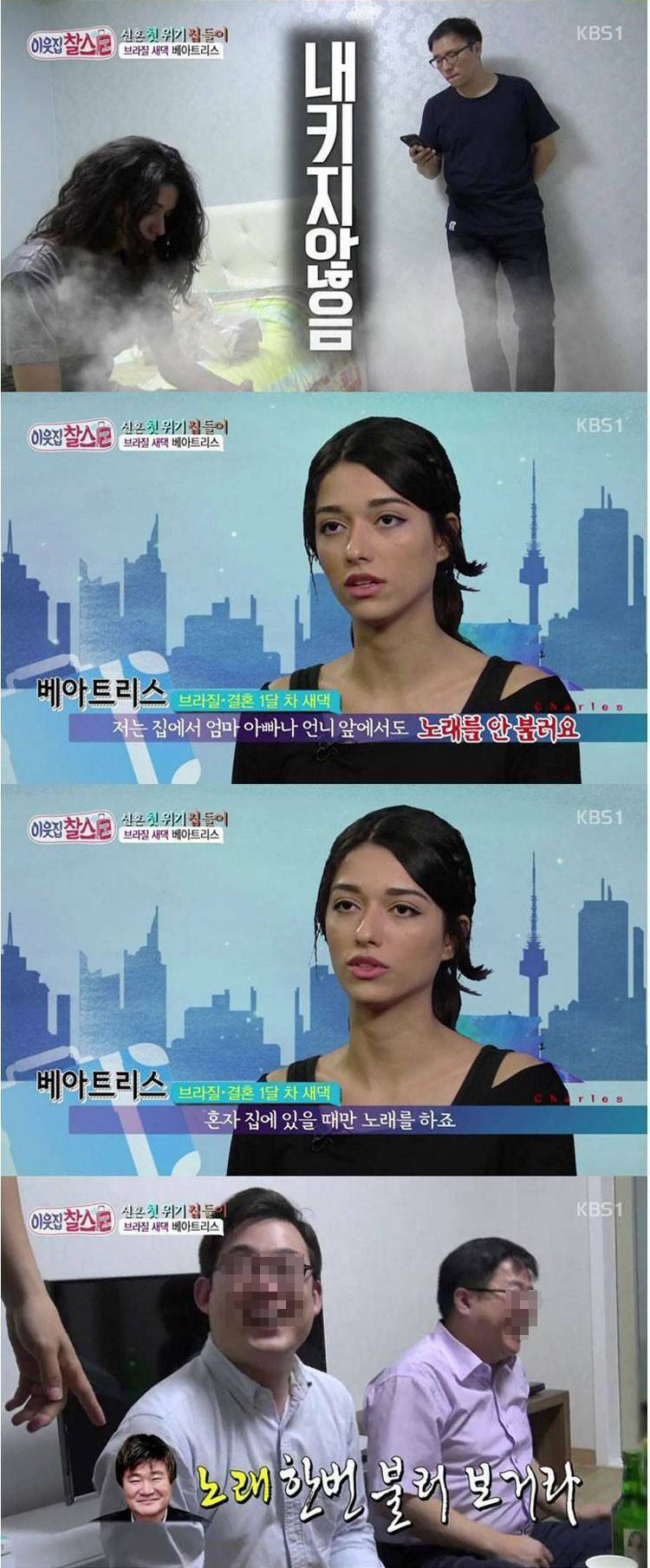 이웃집 찰스 주작 방송 폭로