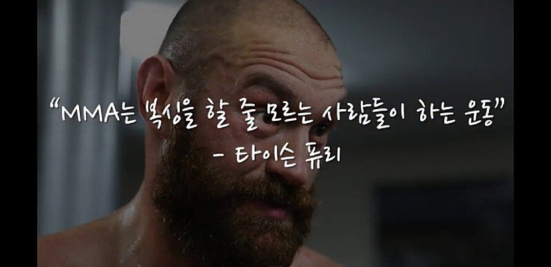 복싱 챔피언들의 MMA 비하 발언