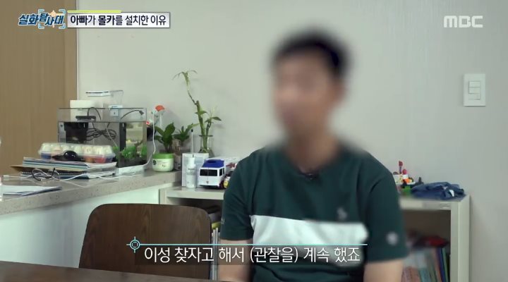 아빠가 카메라를 설치한 이유