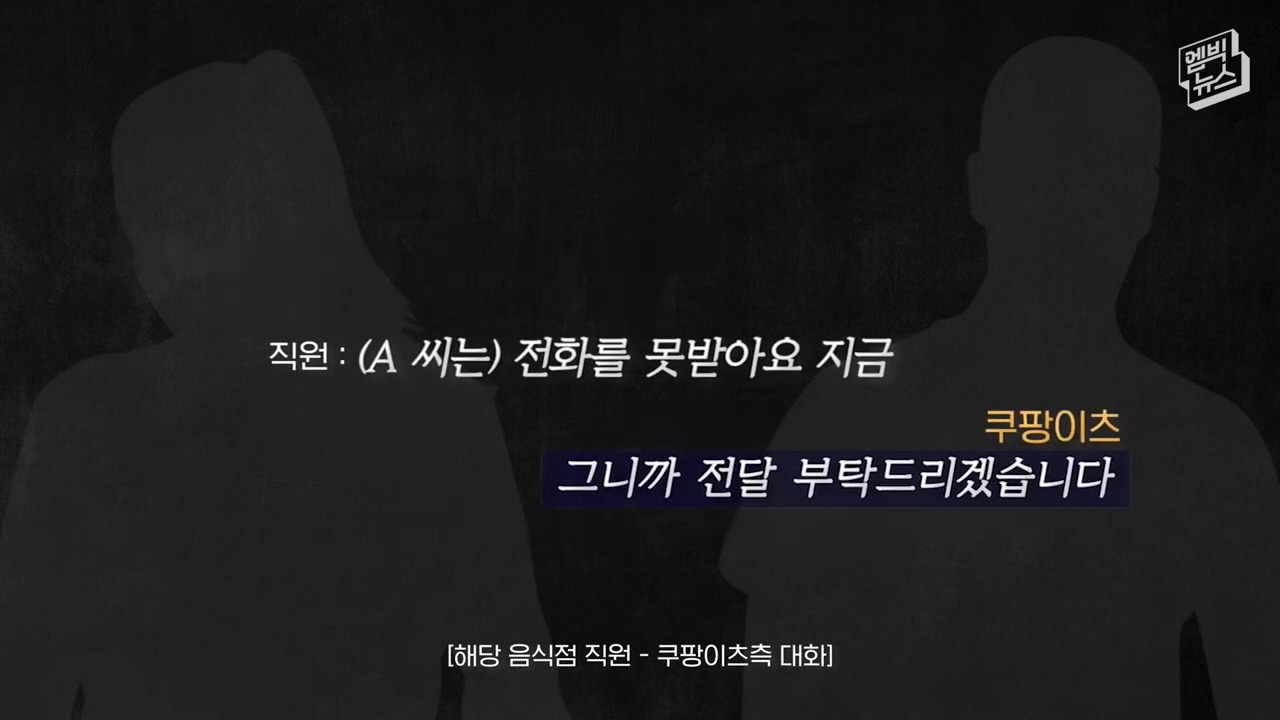 새우튀김 사건 고객과 남편 통화내용 그리고 쿠팡이츠 대응 - 꾸르