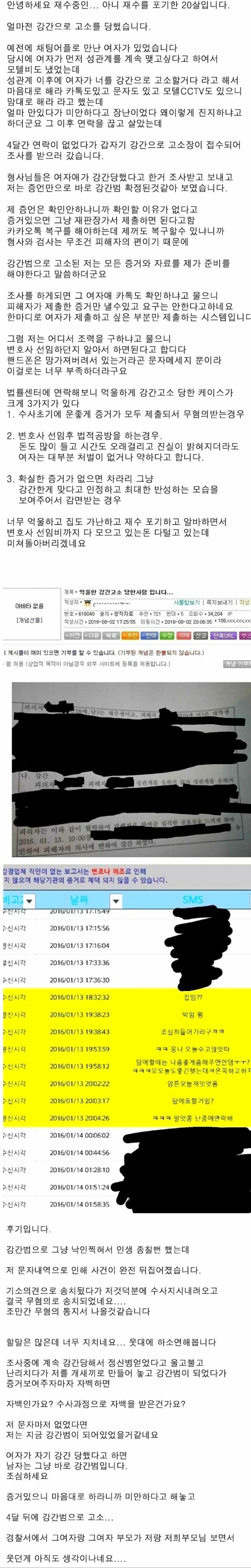 강간죄로 고소당한 재수생.